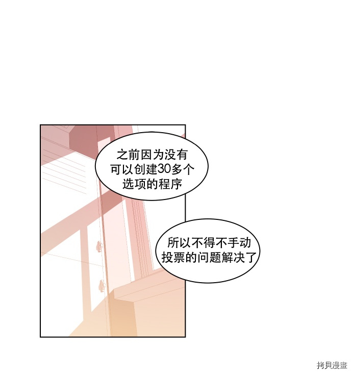 抱歉，我要毁灭一下这个地球[拷贝漫画]韩漫全集-第51话无删减无遮挡章节图片 