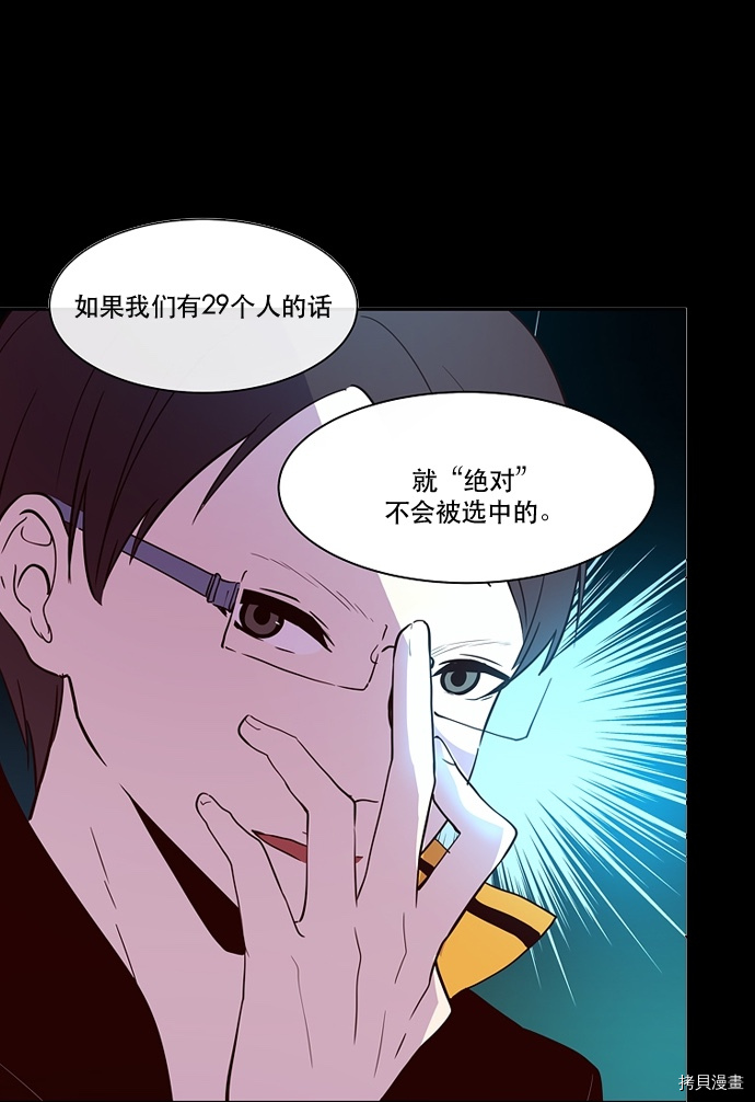 抱歉，我要毁灭一下这个地球[拷贝漫画]韩漫全集-第51话无删减无遮挡章节图片 