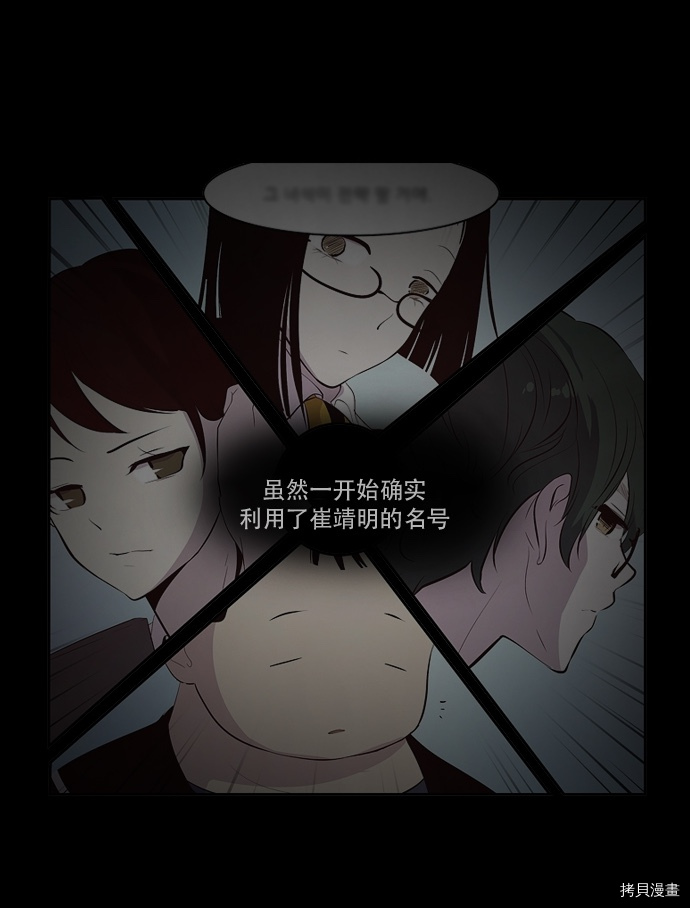 抱歉，我要毁灭一下这个地球[拷贝漫画]韩漫全集-第51话无删减无遮挡章节图片 