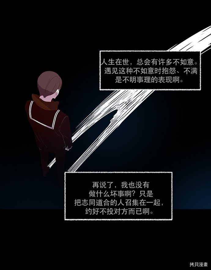 抱歉，我要毁灭一下这个地球[拷贝漫画]韩漫全集-第51话无删减无遮挡章节图片 