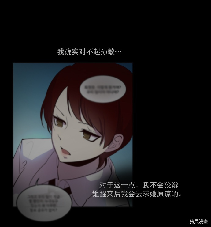 抱歉，我要毁灭一下这个地球[拷贝漫画]韩漫全集-第51话无删减无遮挡章节图片 