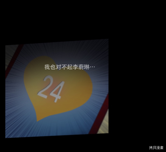 抱歉，我要毁灭一下这个地球[拷贝漫画]韩漫全集-第51话无删减无遮挡章节图片 