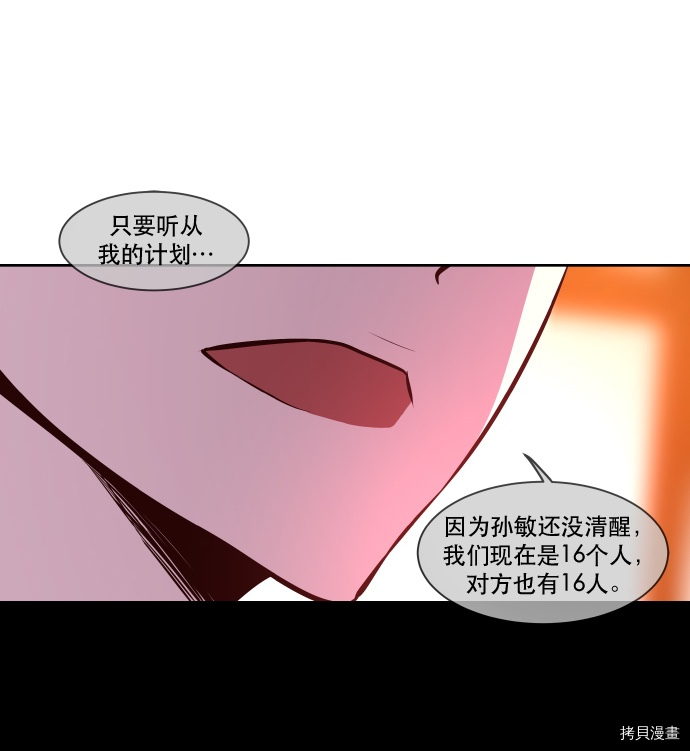 抱歉，我要毁灭一下这个地球[拷贝漫画]韩漫全集-第51话无删减无遮挡章节图片 