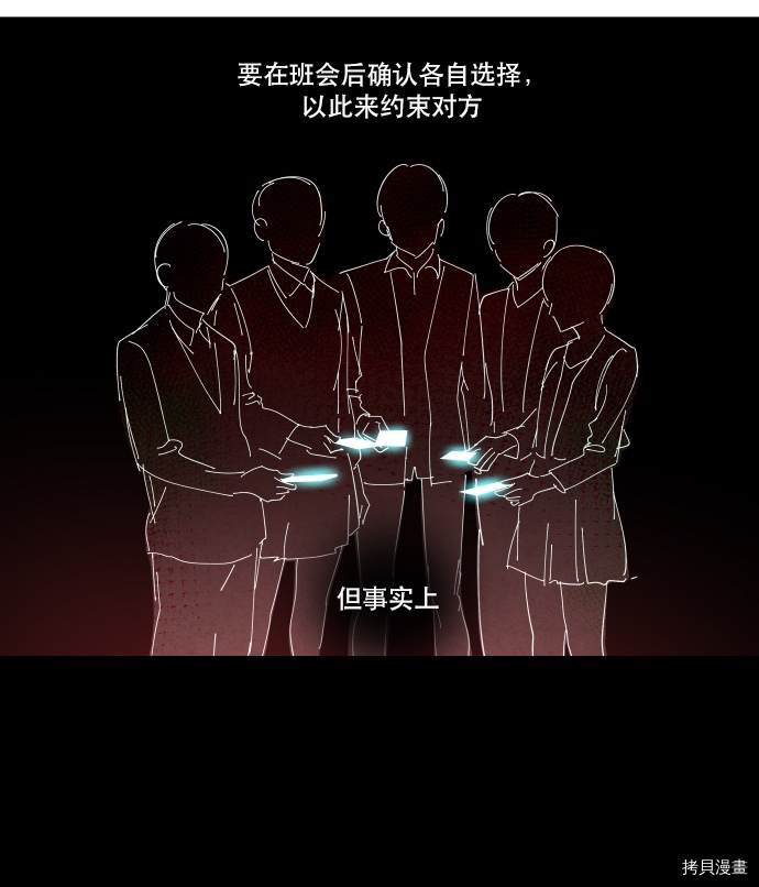 抱歉，我要毁灭一下这个地球[拷贝漫画]韩漫全集-第52话无删减无遮挡章节图片 