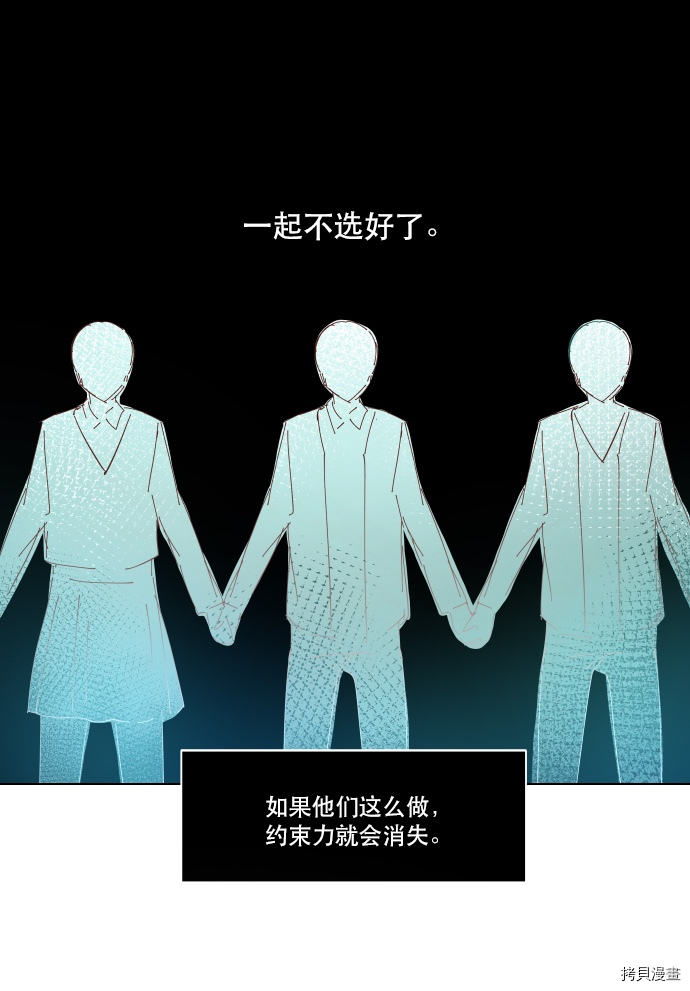 抱歉，我要毁灭一下这个地球[拷贝漫画]韩漫全集-第52话无删减无遮挡章节图片 