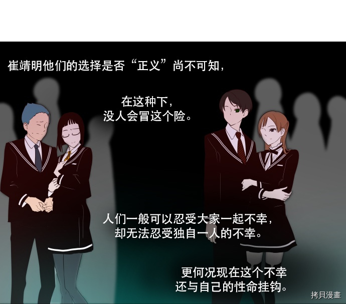 抱歉，我要毁灭一下这个地球[拷贝漫画]韩漫全集-第52话无删减无遮挡章节图片 