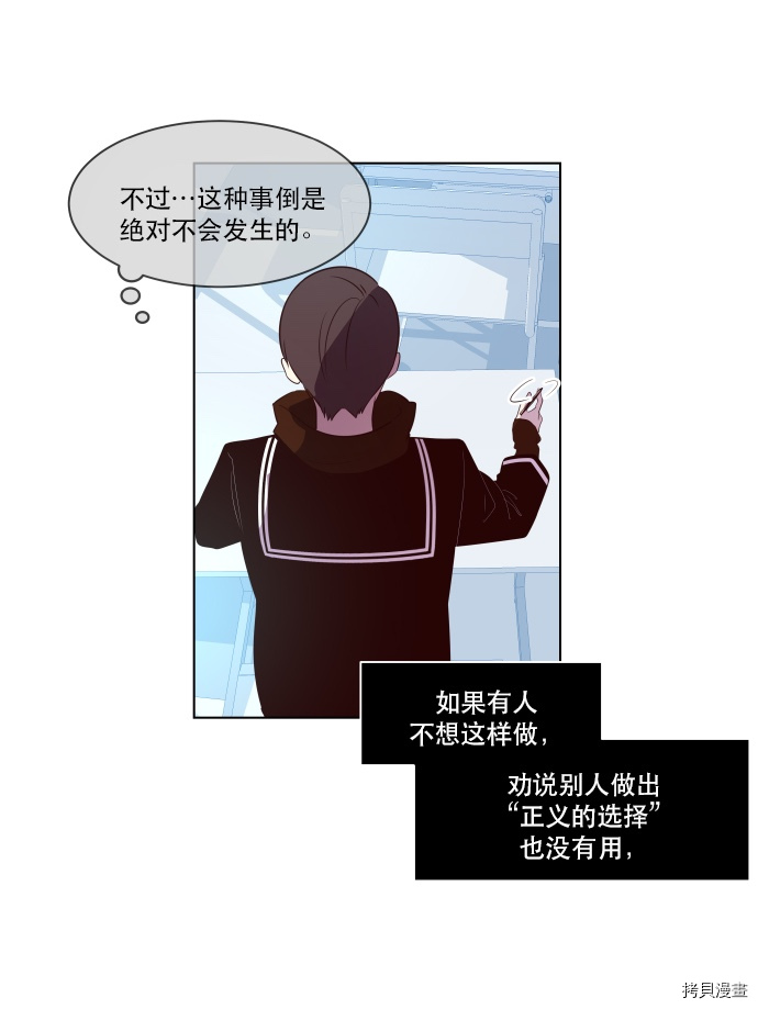 抱歉，我要毁灭一下这个地球[拷贝漫画]韩漫全集-第52话无删减无遮挡章节图片 