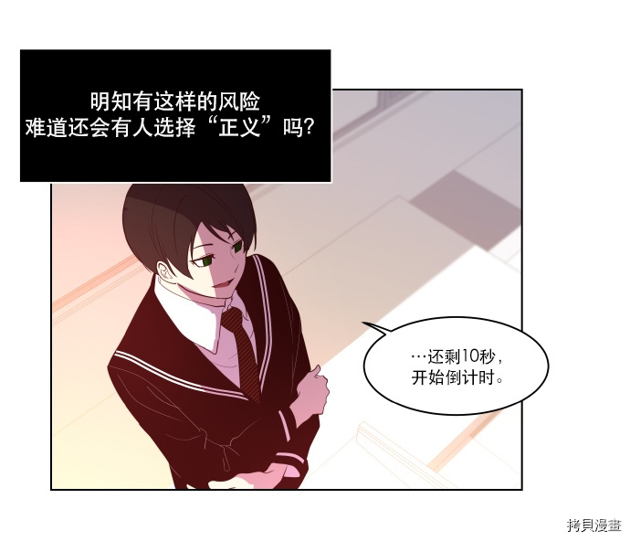 抱歉，我要毁灭一下这个地球[拷贝漫画]韩漫全集-第52话无删减无遮挡章节图片 