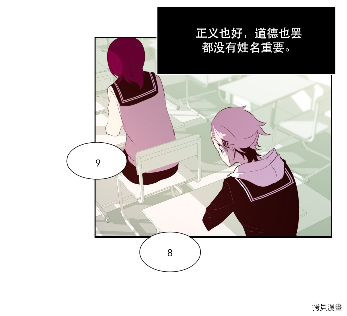 抱歉，我要毁灭一下这个地球[拷贝漫画]韩漫全集-第52话无删减无遮挡章节图片 