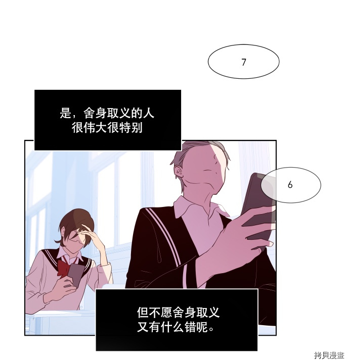 抱歉，我要毁灭一下这个地球[拷贝漫画]韩漫全集-第52话无删减无遮挡章节图片 
