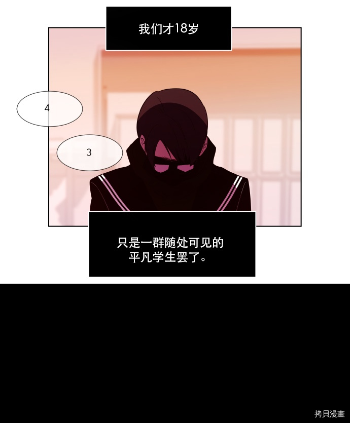 抱歉，我要毁灭一下这个地球[拷贝漫画]韩漫全集-第52话无删减无遮挡章节图片 