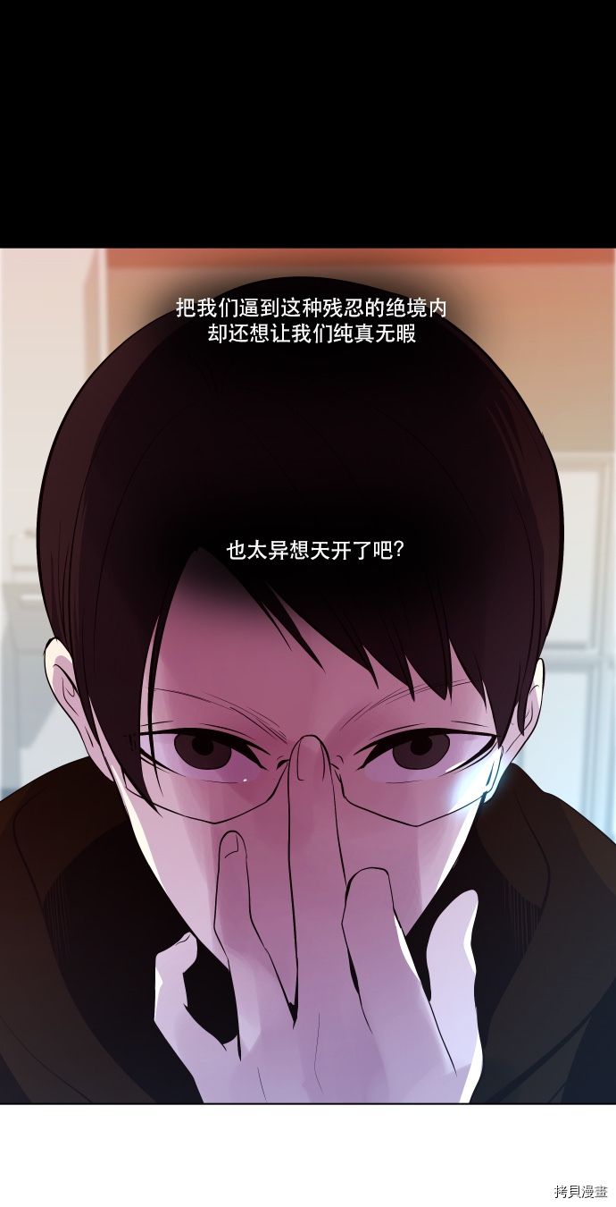 抱歉，我要毁灭一下这个地球[拷贝漫画]韩漫全集-第52话无删减无遮挡章节图片 