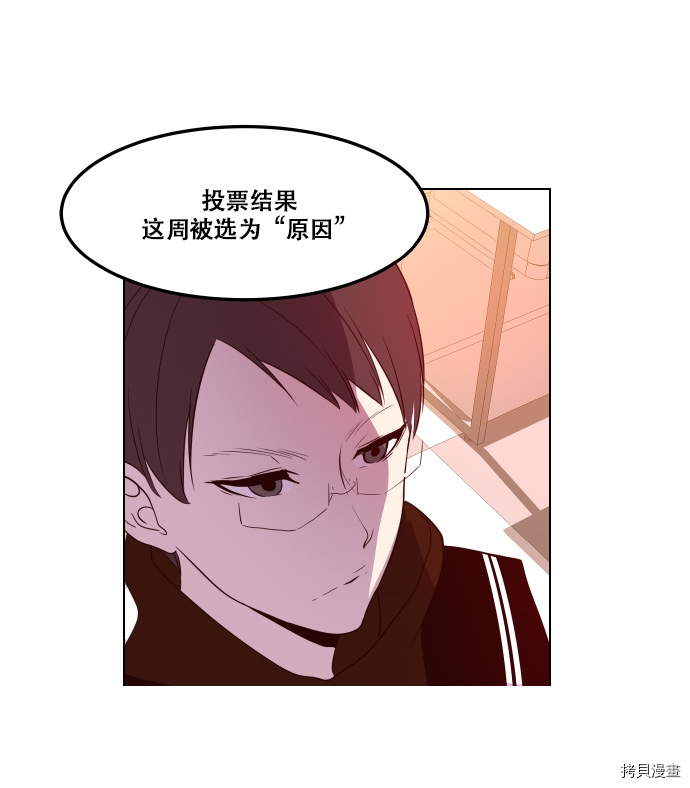 抱歉，我要毁灭一下这个地球[拷贝漫画]韩漫全集-第52话无删减无遮挡章节图片 