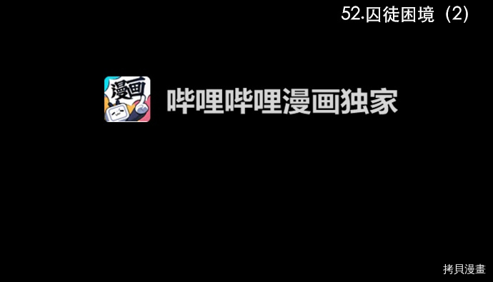 抱歉，我要毁灭一下这个地球[拷贝漫画]韩漫全集-第52话无删减无遮挡章节图片 