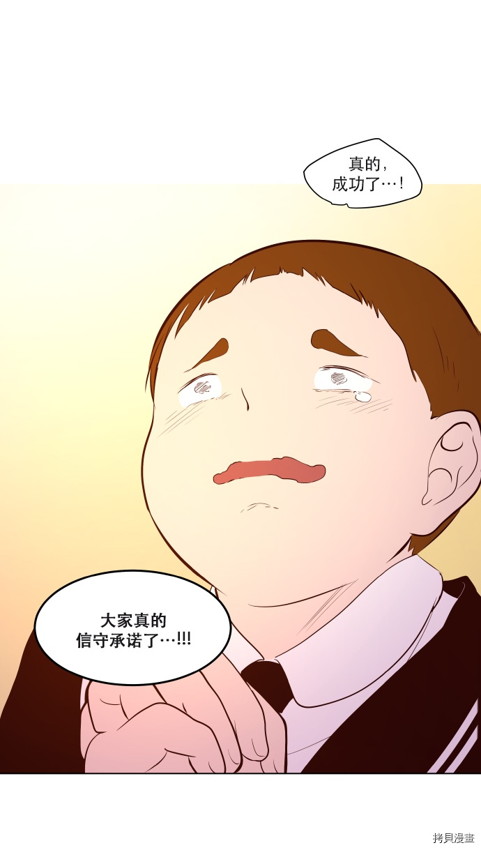 抱歉，我要毁灭一下这个地球[拷贝漫画]韩漫全集-第53话无删减无遮挡章节图片 