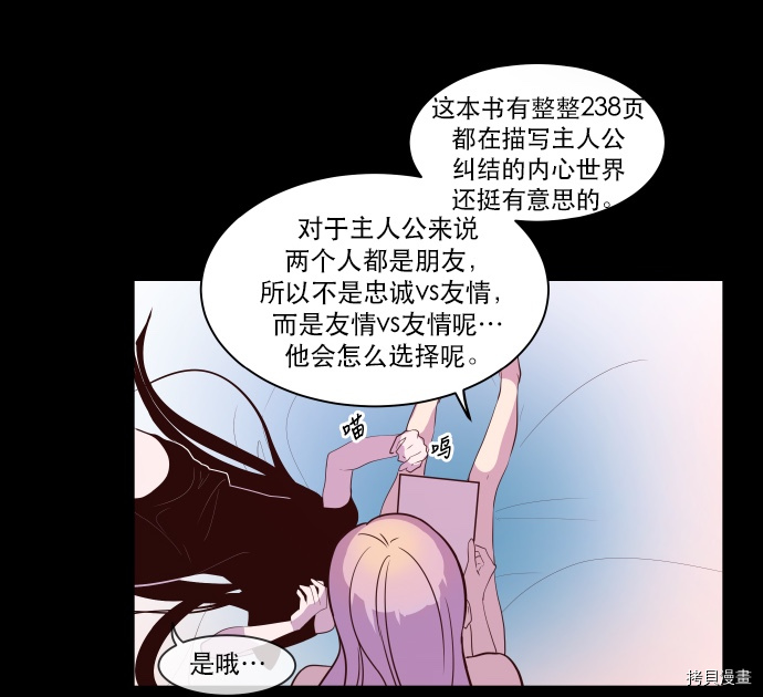 抱歉，我要毁灭一下这个地球[拷贝漫画]韩漫全集-第54话无删减无遮挡章节图片 