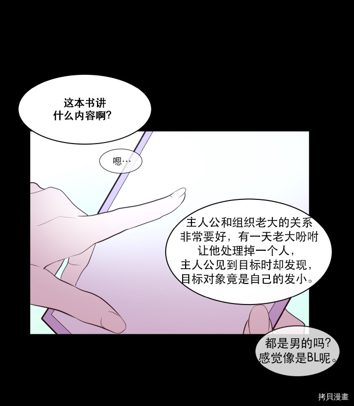 抱歉，我要毁灭一下这个地球[拷贝漫画]韩漫全集-第54话无删减无遮挡章节图片 