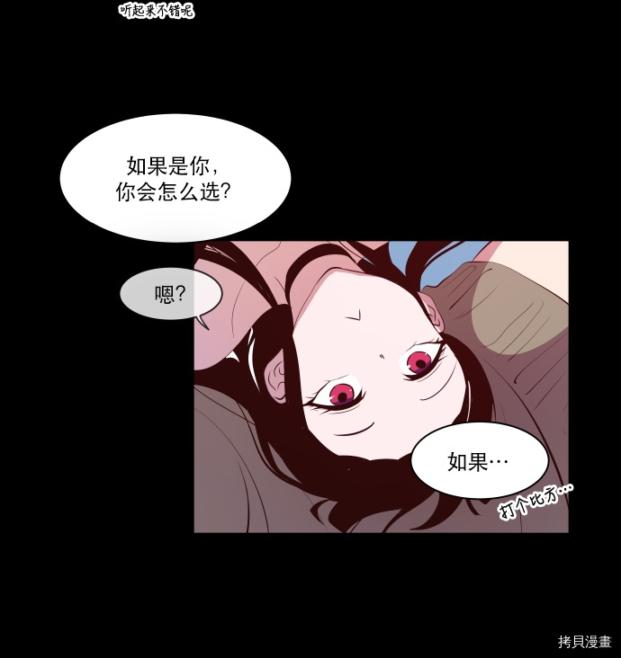 抱歉，我要毁灭一下这个地球[拷贝漫画]韩漫全集-第54话无删减无遮挡章节图片 