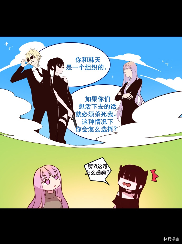 抱歉，我要毁灭一下这个地球[拷贝漫画]韩漫全集-第54话无删减无遮挡章节图片 