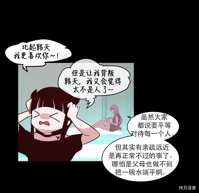 抱歉，我要毁灭一下这个地球[拷贝漫画]韩漫全集-第54话无删减无遮挡章节图片 