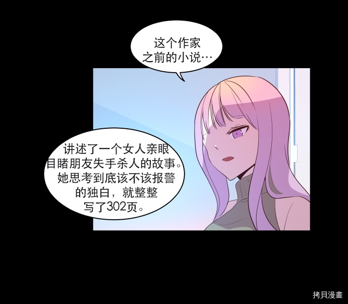 抱歉，我要毁灭一下这个地球[拷贝漫画]韩漫全集-第54话无删减无遮挡章节图片 