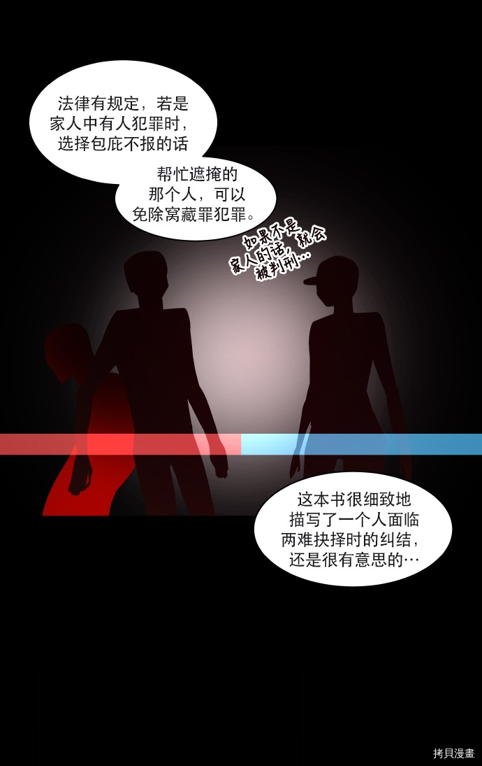 抱歉，我要毁灭一下这个地球[拷贝漫画]韩漫全集-第54话无删减无遮挡章节图片 