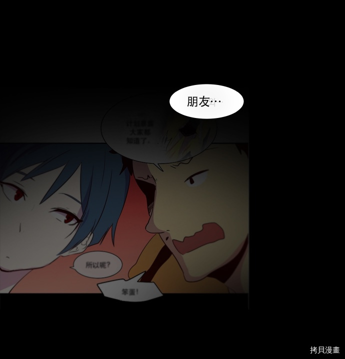 抱歉，我要毁灭一下这个地球[拷贝漫画]韩漫全集-第54话无删减无遮挡章节图片 
