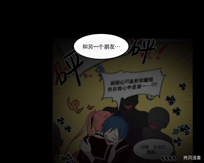 抱歉，我要毁灭一下这个地球[拷贝漫画]韩漫全集-第54话无删减无遮挡章节图片 
