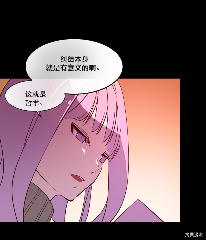 抱歉，我要毁灭一下这个地球[拷贝漫画]韩漫全集-第54话无删减无遮挡章节图片 