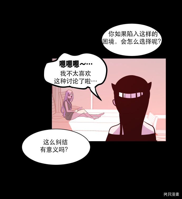 抱歉，我要毁灭一下这个地球[拷贝漫画]韩漫全集-第54话无删减无遮挡章节图片 