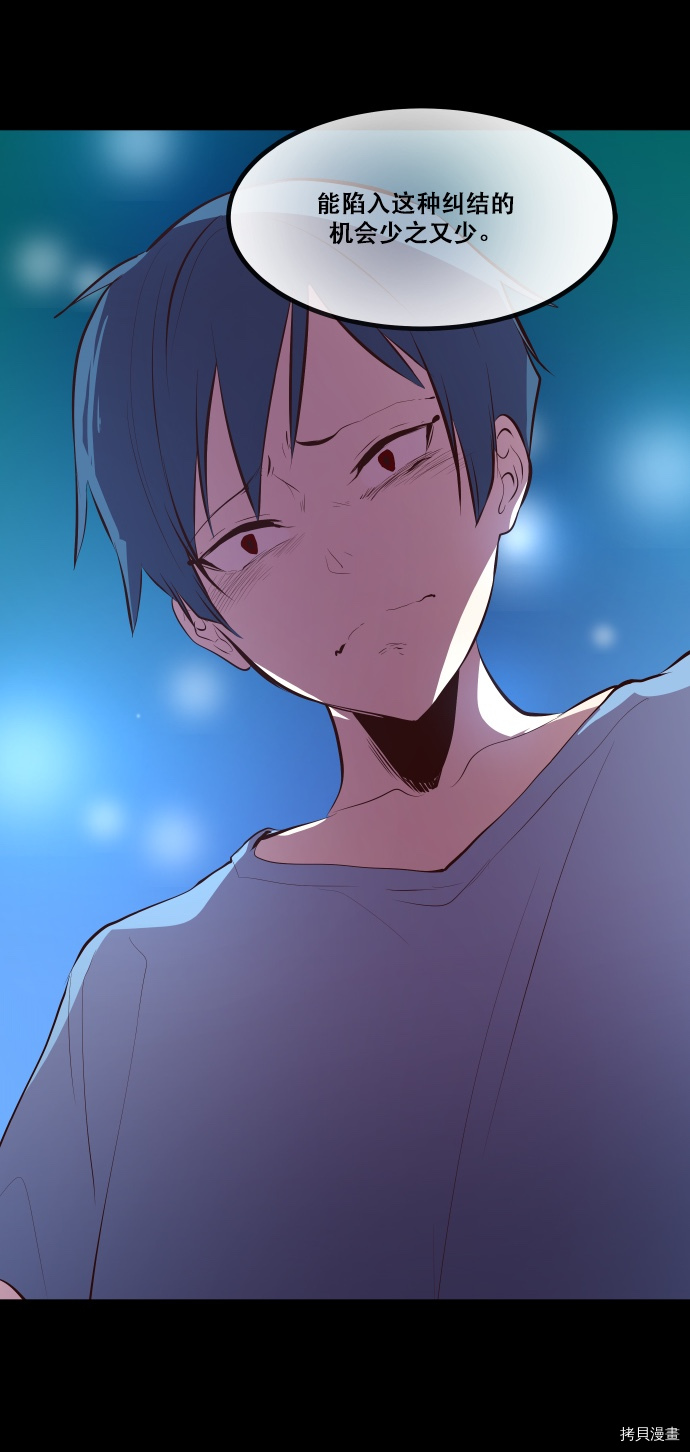 抱歉，我要毁灭一下这个地球[拷贝漫画]韩漫全集-第54话无删减无遮挡章节图片 