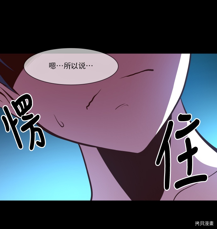抱歉，我要毁灭一下这个地球[拷贝漫画]韩漫全集-第54话无删减无遮挡章节图片 