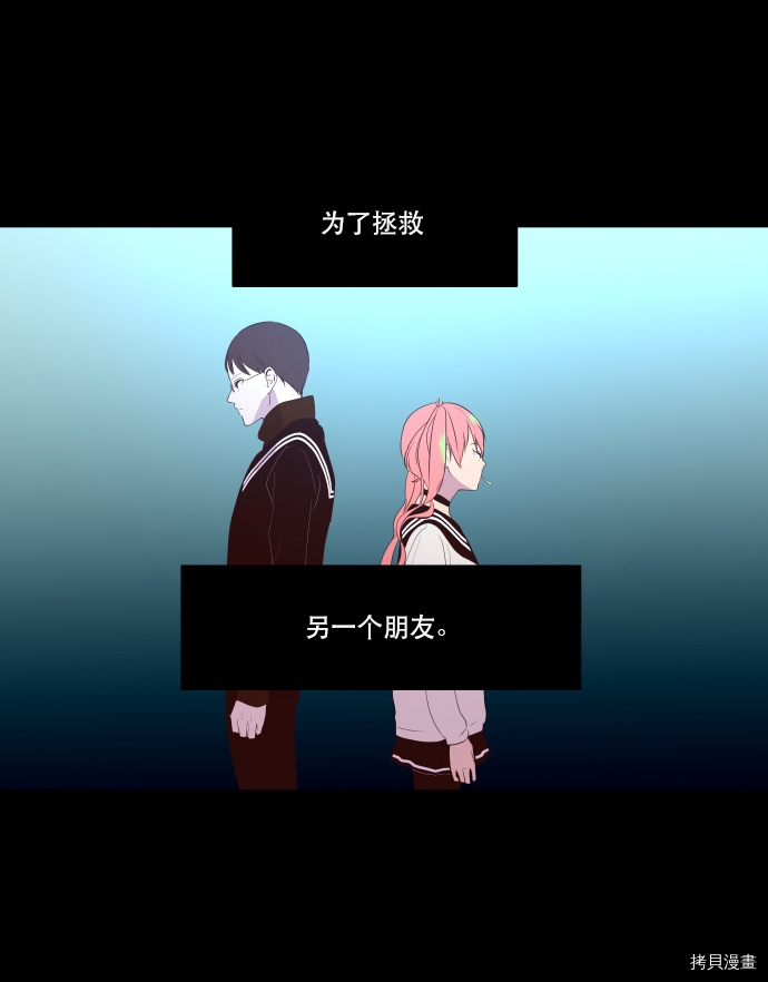 抱歉，我要毁灭一下这个地球[拷贝漫画]韩漫全集-第54话无删减无遮挡章节图片 
