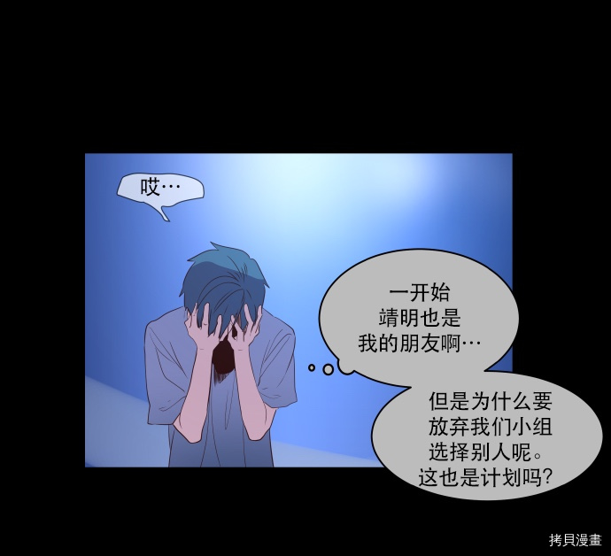 抱歉，我要毁灭一下这个地球[拷贝漫画]韩漫全集-第54话无删减无遮挡章节图片 