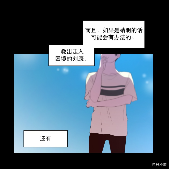 抱歉，我要毁灭一下这个地球[拷贝漫画]韩漫全集-第54话无删减无遮挡章节图片 