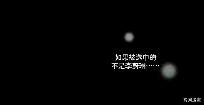 抱歉，我要毁灭一下这个地球[拷贝漫画]韩漫全集-第54话无删减无遮挡章节图片 