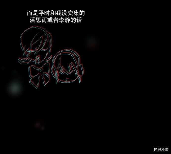 抱歉，我要毁灭一下这个地球[拷贝漫画]韩漫全集-第54话无删减无遮挡章节图片 