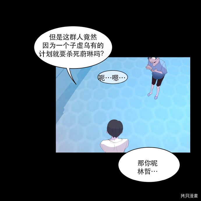 抱歉，我要毁灭一下这个地球[拷贝漫画]韩漫全集-第54话无删减无遮挡章节图片 