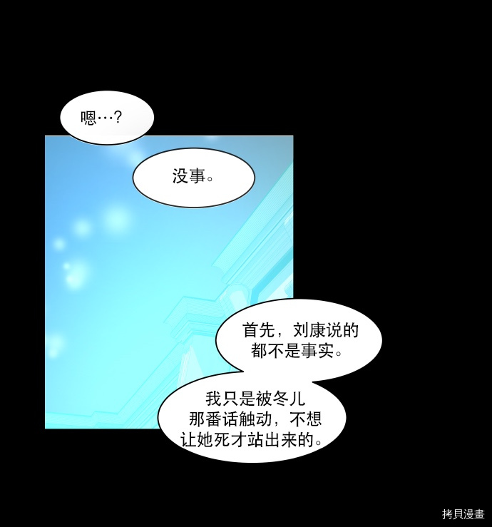 抱歉，我要毁灭一下这个地球[拷贝漫画]韩漫全集-第54话无删减无遮挡章节图片 