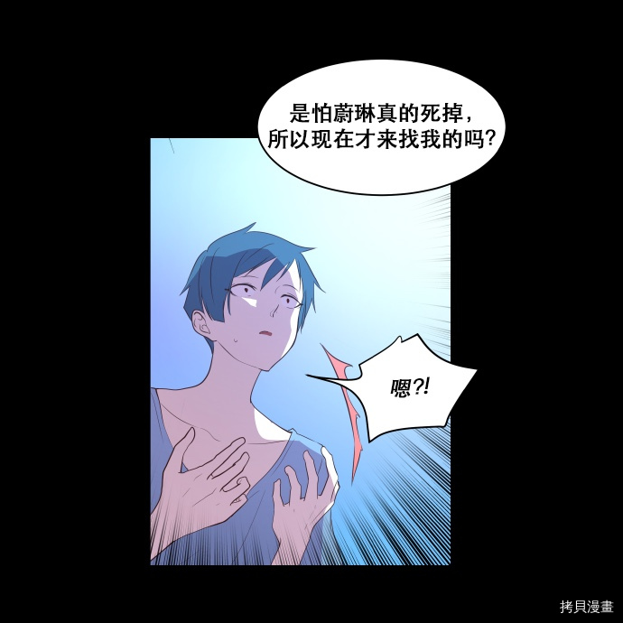 抱歉，我要毁灭一下这个地球[拷贝漫画]韩漫全集-第54话无删减无遮挡章节图片 
