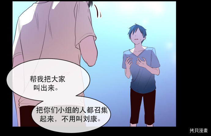 抱歉，我要毁灭一下这个地球[拷贝漫画]韩漫全集-第54话无删减无遮挡章节图片 