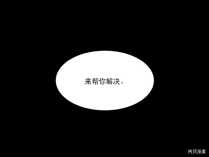 抱歉，我要毁灭一下这个地球[拷贝漫画]韩漫全集-第54话无删减无遮挡章节图片 