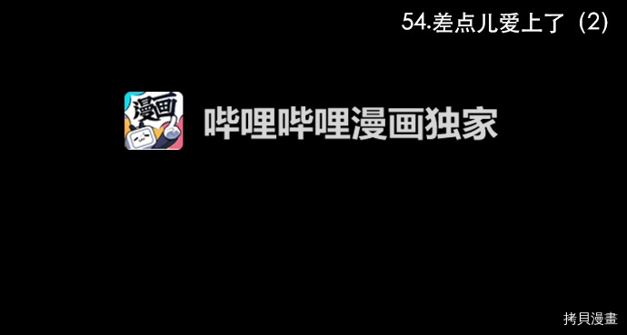 抱歉，我要毁灭一下这个地球[拷贝漫画]韩漫全集-第54话无删减无遮挡章节图片 