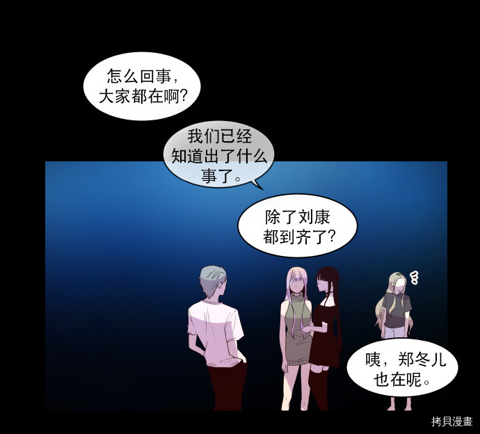 抱歉，我要毁灭一下这个地球[拷贝漫画]韩漫全集-第55话无删减无遮挡章节图片 