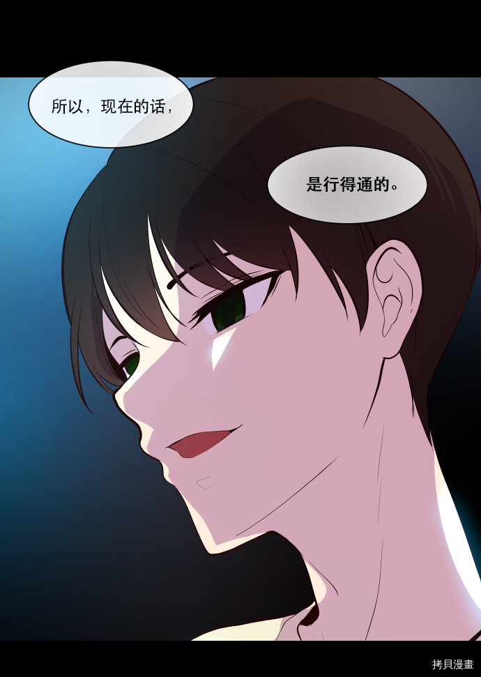 抱歉，我要毁灭一下这个地球[拷贝漫画]韩漫全集-第55话无删减无遮挡章节图片 