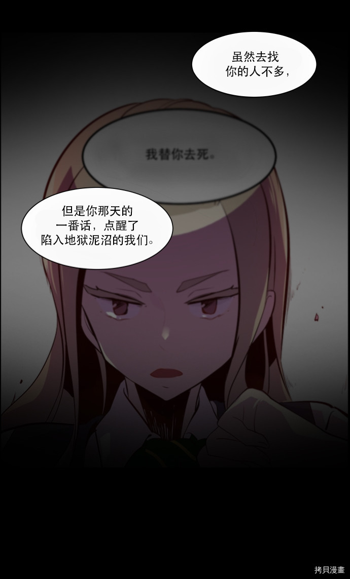 抱歉，我要毁灭一下这个地球[拷贝漫画]韩漫全集-第55话无删减无遮挡章节图片 