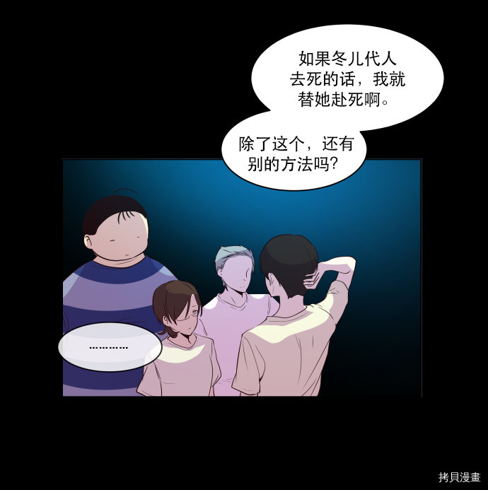 抱歉，我要毁灭一下这个地球[拷贝漫画]韩漫全集-第55话无删减无遮挡章节图片 