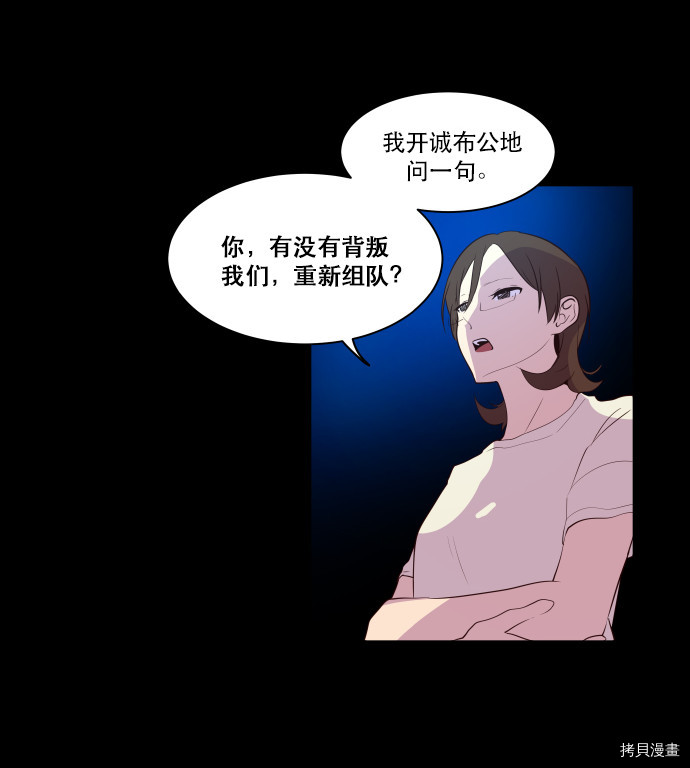 抱歉，我要毁灭一下这个地球[拷贝漫画]韩漫全集-第55话无删减无遮挡章节图片 