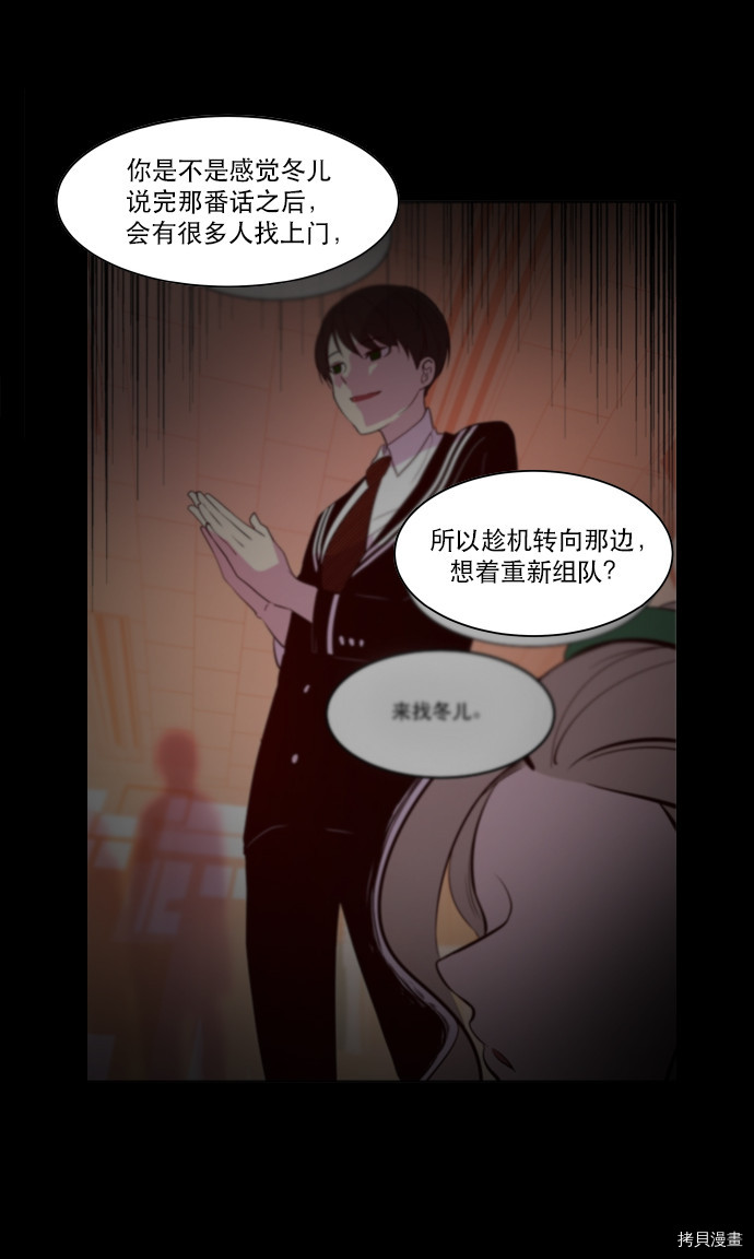 抱歉，我要毁灭一下这个地球[拷贝漫画]韩漫全集-第55话无删减无遮挡章节图片 
