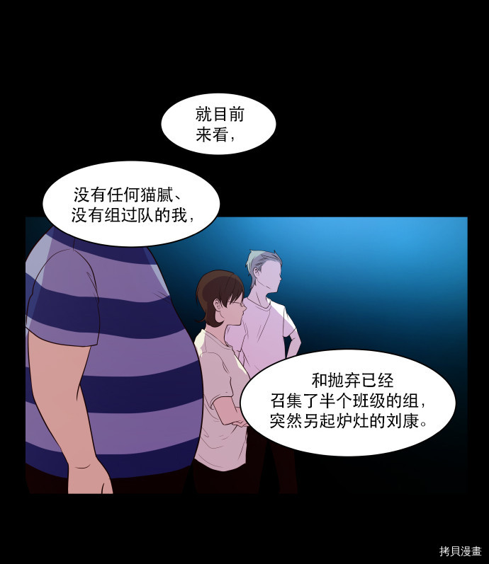 抱歉，我要毁灭一下这个地球[拷贝漫画]韩漫全集-第55话无删减无遮挡章节图片 